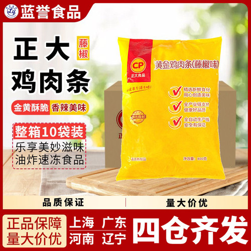 正大藤椒麻辣味炸鸡柳多省包邮