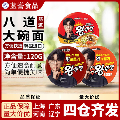 韩国进口八道牛肉碗面Faker代言拉面速食paldo韩式方便面夜宵泡面