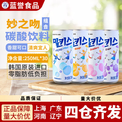 韩国进口乐天妙之吻果味苏打饮料