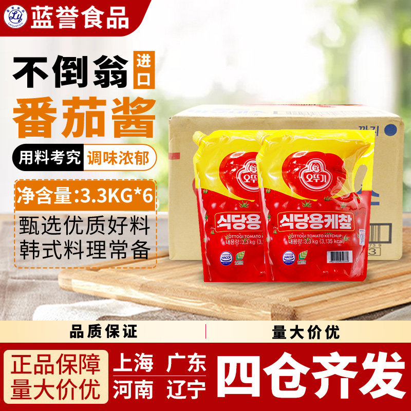 包邮韩国原装进口不倒翁番茄酱3.3KG*6桶整箱番茄沙司餐饮装西餐