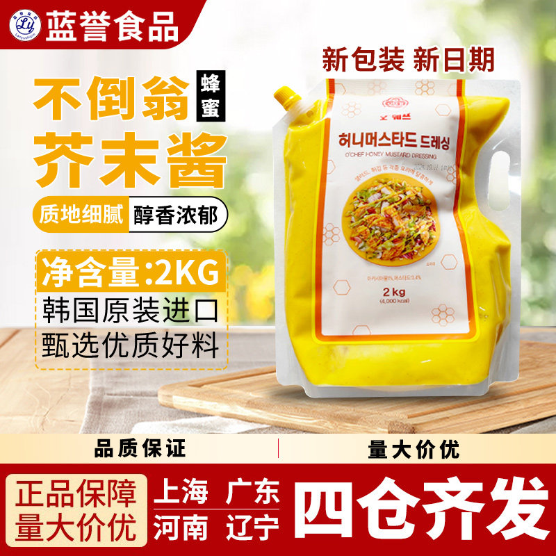 韩国进口不倒翁蜂蜜芥末酱汉堡薯条黄芥末炸鸡果酱蘸酱沙拉酱2kg