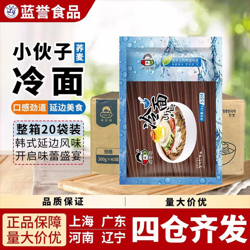整箱20袋包邮韩式小伙子荞麦冷面1kg/袋韩国劲道冷面荞麦冷面免泡 - 封面
