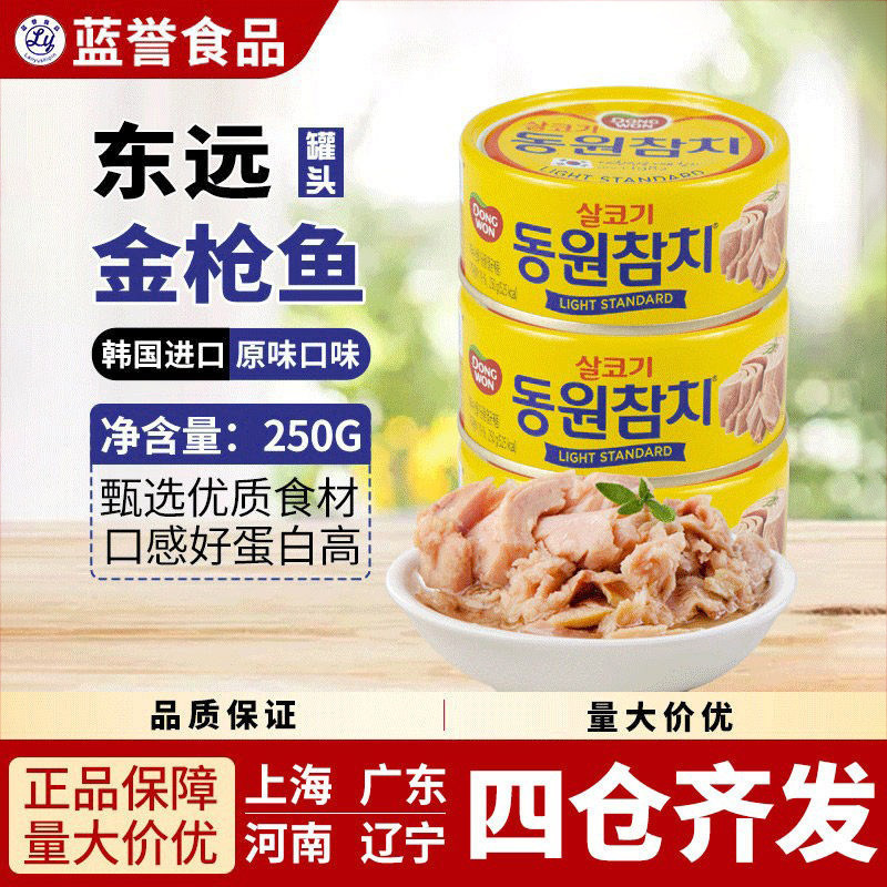 整箱36罐韩国原装进口东远金枪鱼原味罐头吞拿鱼油浸饭团即食250g