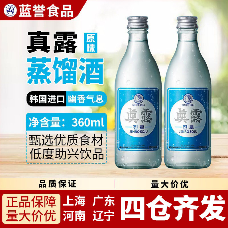 包邮整箱20瓶韩国原装进口真露经典烧酒复古升级版原味360ml*20瓶