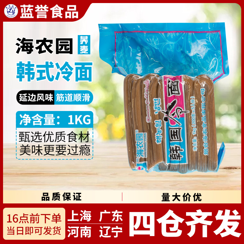 海农园冷面1kg地道美食韩国料理海农园冷面●2包包邮 粮油调味/速食/干货/烘焙 冷面/烤冷面 原图主图