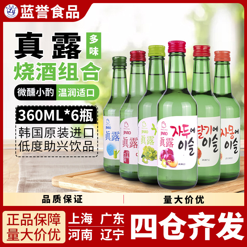 韩国进口真露烧酒葡萄李子草莓原味西柚360m*20果味利口酒组合装