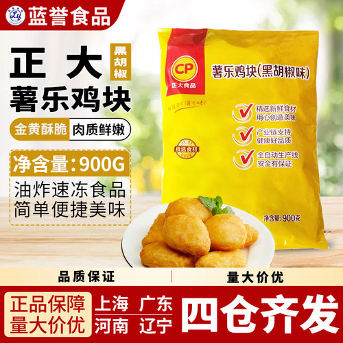 正大黑胡椒油炸儿童速冻半成品