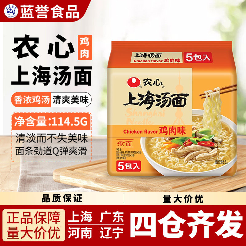 农心上海汤面鸡肉味114.5g/袋泡面煮面面饼袋装清爽浓汤味方便面