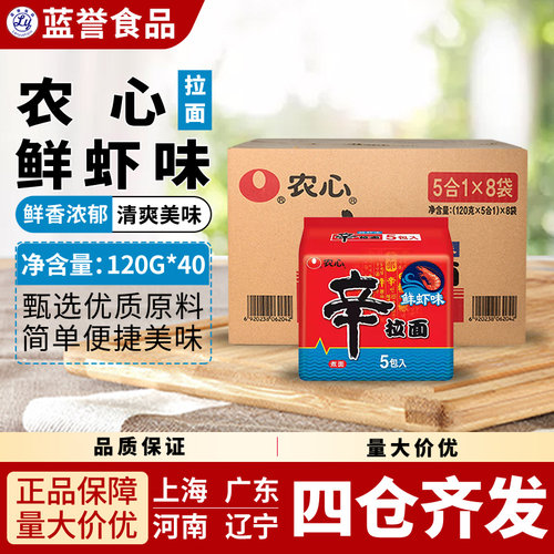 农心辛拉面鲜虾味120g*40包方便面泡面煮面面饼袋装●1箱包邮 - 封面