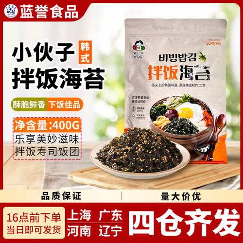 小伙子炸拌海苔400g碎海苔小伙子