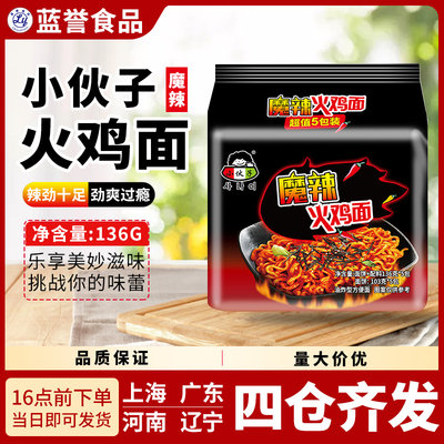 小伙子辣火鸡面速食韩式方便拉面