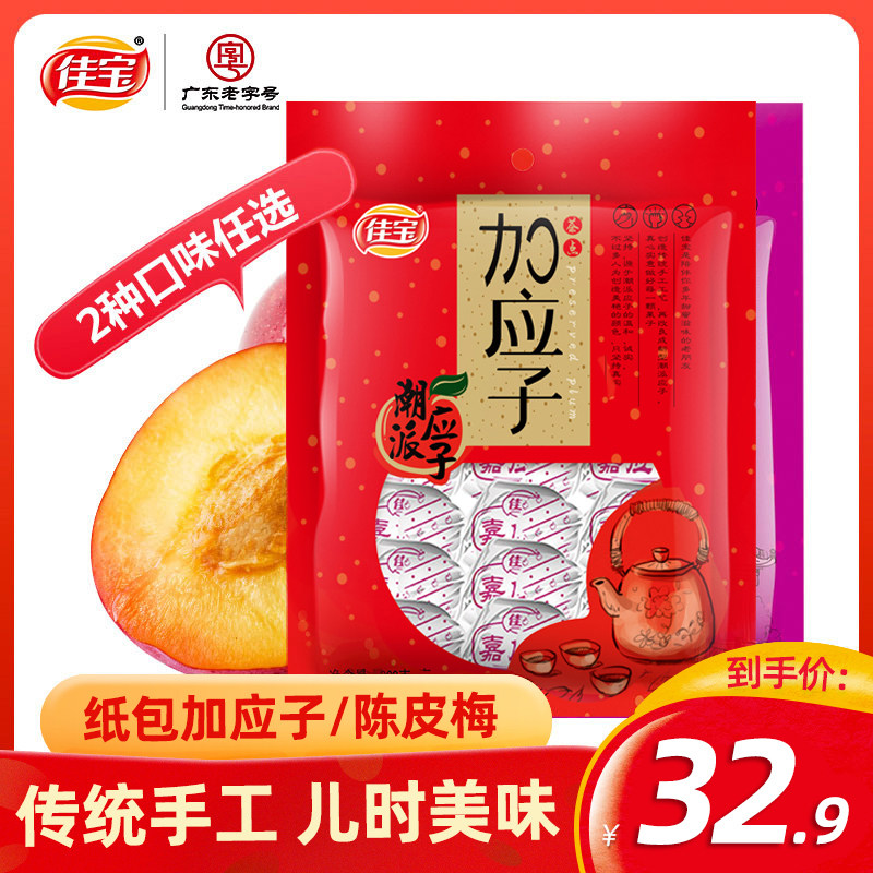 佳宝纸包加应子嘉应子640g西梅