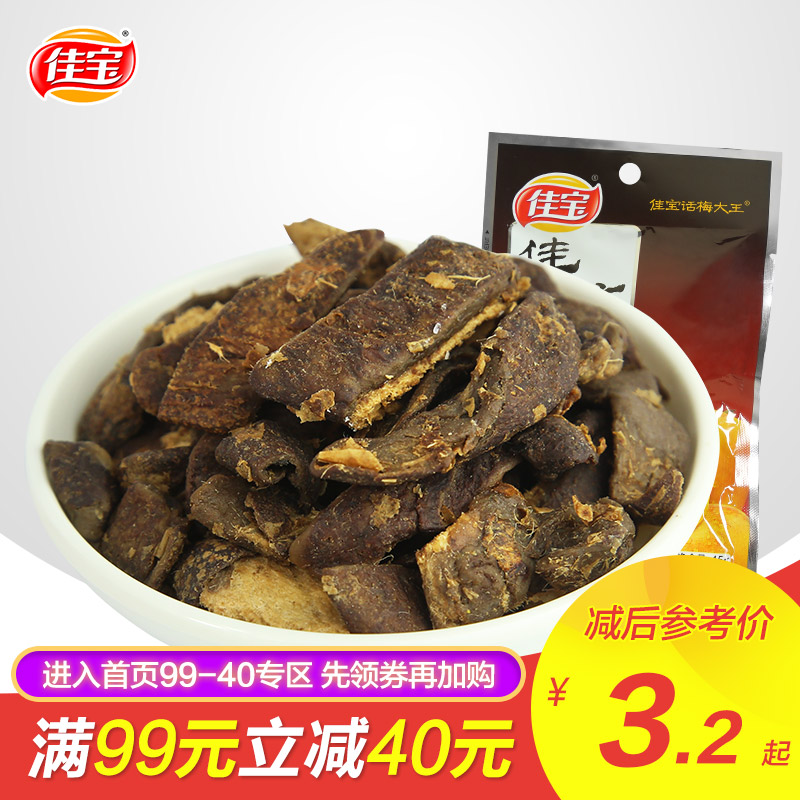 佳宝芒果干45g mango水果干 蜜饯果干 80后经典怀旧休闲零食