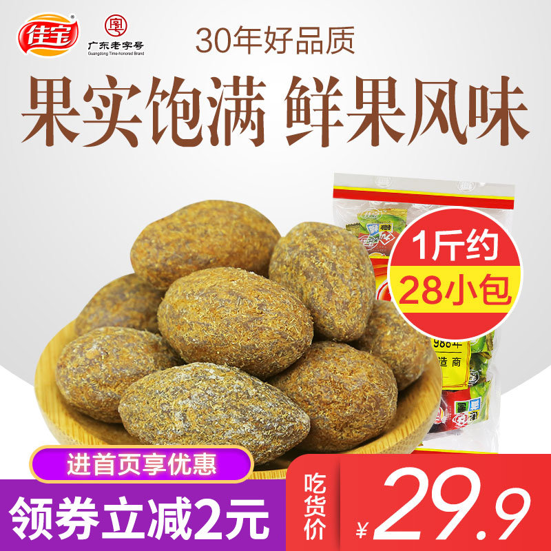 佳宝九制甘草橄榄干500g 新鲜食用青果 广东潮汕特产蜜饯果干零食