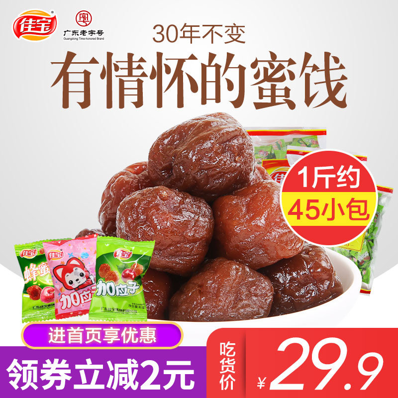 佳宝加应子蜂蜜李干李子干蜜饯
