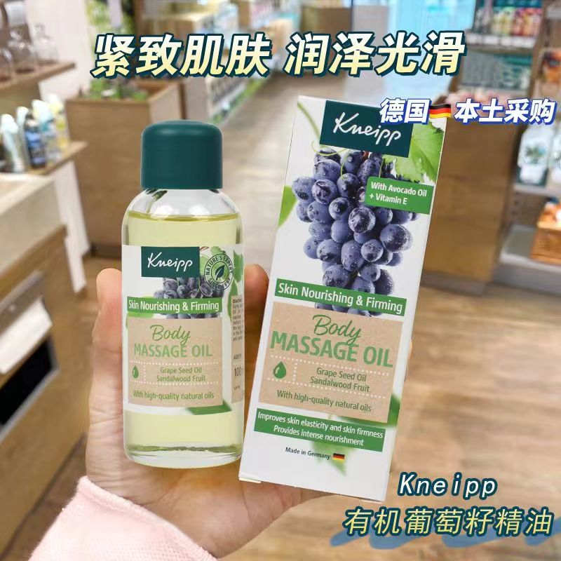 德国克奈圃kneipp葡萄籽抗氧化塑形紧致抗皱按摩身体精油100ml