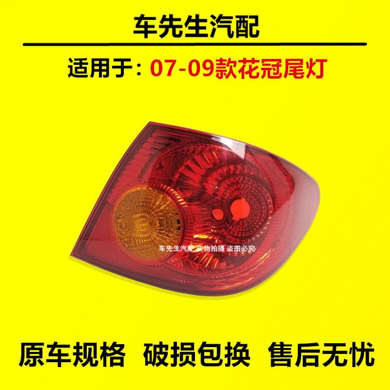 适用于丰田07 08 09年款花冠尾灯半总成 花冠后刹车灯倒车灯 外壳