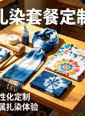 扎染染料diy工具材料包学生手工课札染颜料全套套装冷染煮染