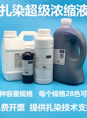 扎染染料diy工具材料包学生手工课札染颜料浓缩液原液冷染蜡染