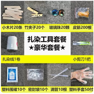 扎染材料工具绣绷靛蓝泥美术儿童DIY颜料