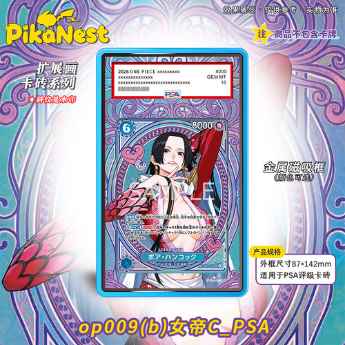 【Pika】海贼王女帝汉库克PSA卡砖OPCG扩展画金属磁吸卡牌展示框
