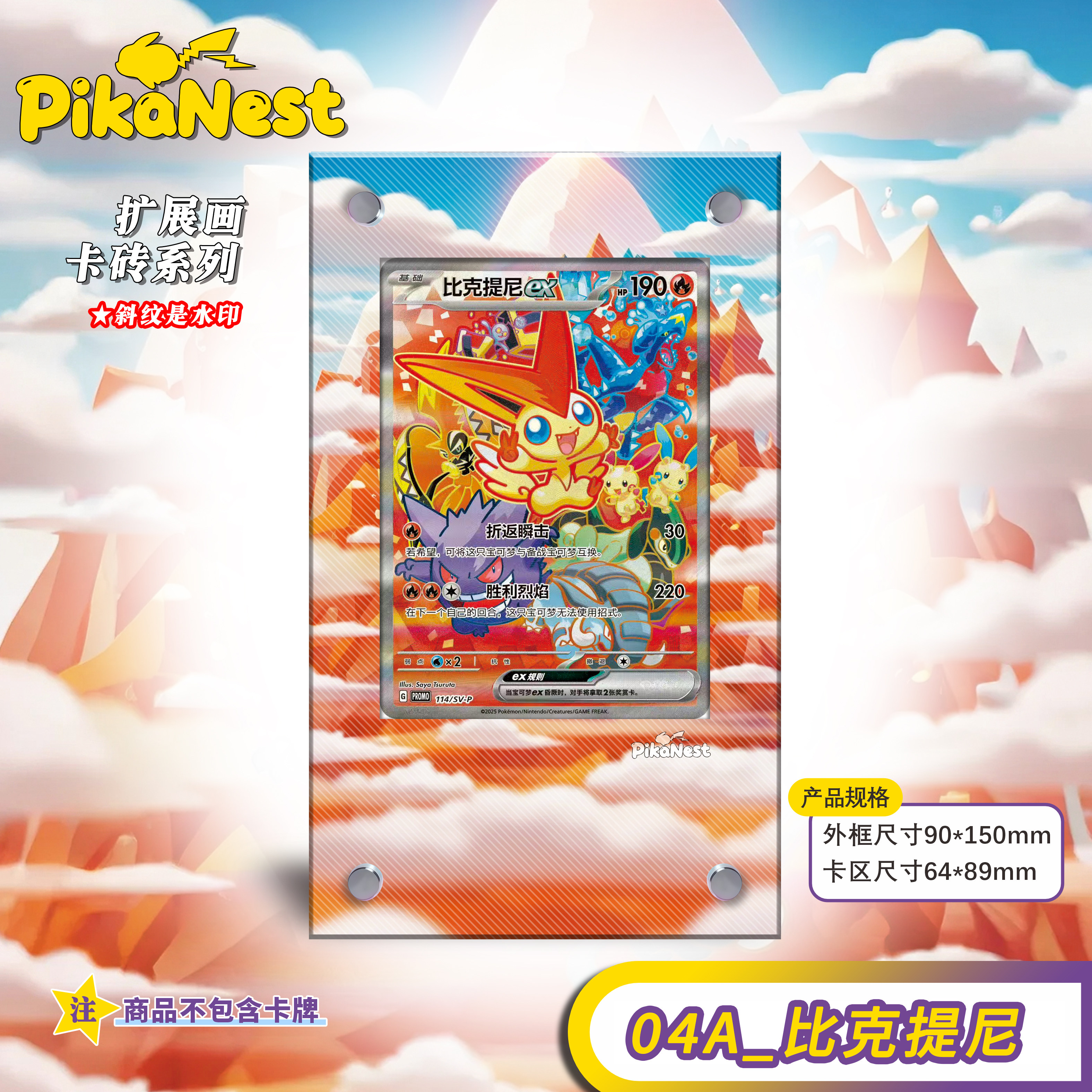 Pika道馆之星比克提尼扩展画卡砖