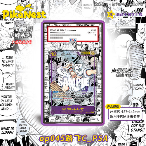 【Pika】海贼王漫画路飞PSA评级卡砖OPCG漫画风扩展画磁吸展示框