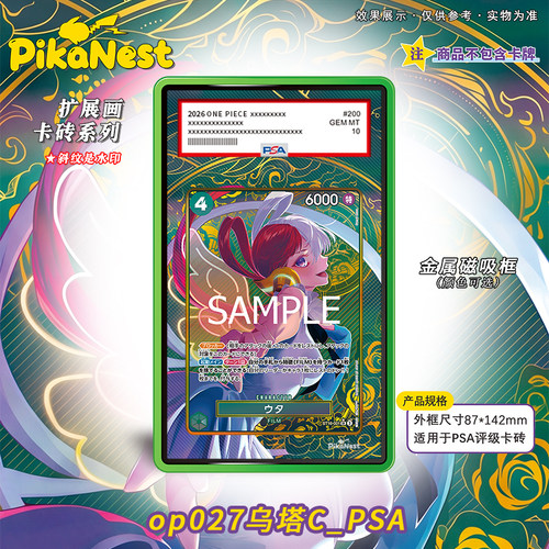 【Pika】乌塔PSA收藏卡砖OPCG海贼王卡牌扩展画磁吸金属框评级卡