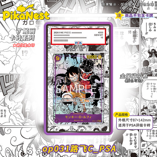 【Pika】海贼王漫画路飞PSA评级卡砖OPCG漫画风扩展画磁吸展示框
