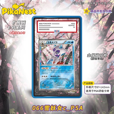 【Pika】宝可梦雪妖女PSA评级金属磁吸扩画卡砖一家鼠波加曼三国