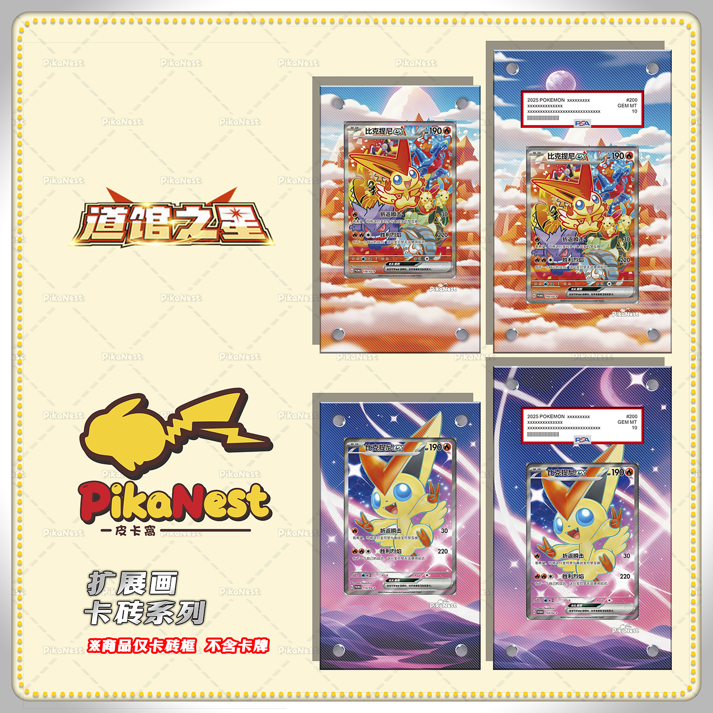 Pika比克提尼道馆之星扩展画卡砖