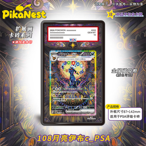 【Pika】拓展卡砖PTCG宝可梦耿鬼月亮仙子叶伊布PSA磁吸扩画卡砖