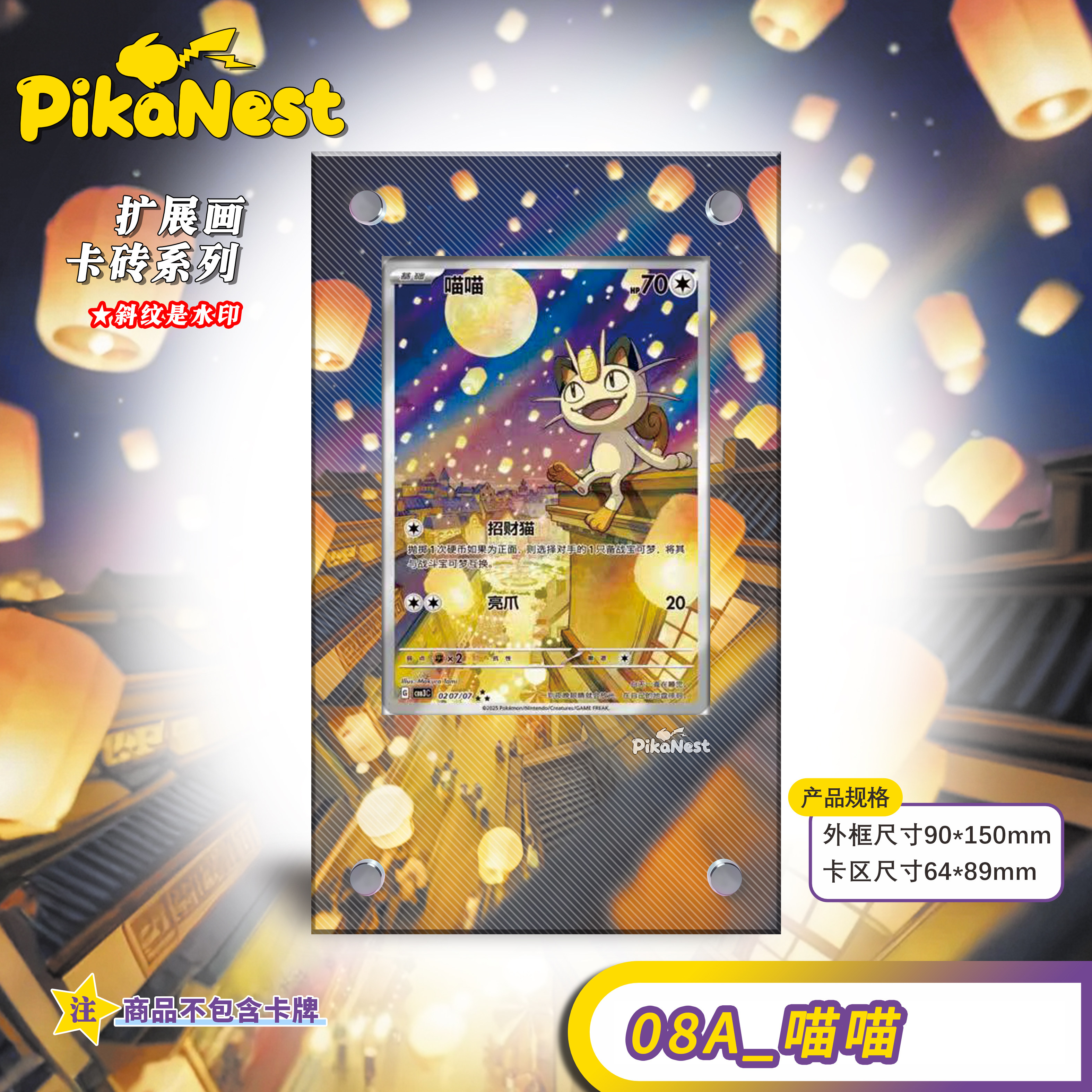 Pika宝石包第三弹喵喵扩展画卡砖