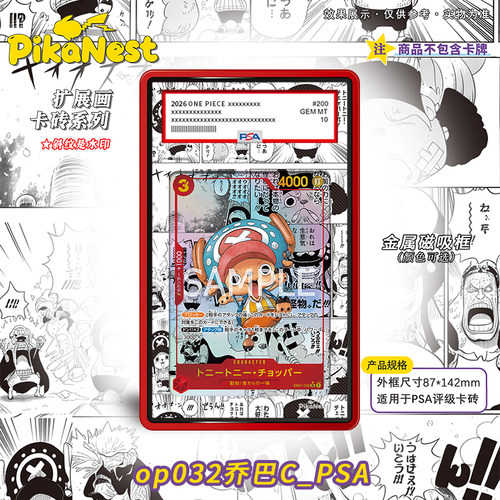 【Pika】海贼王漫画乔巴PSA评级卡砖OPCG漫画风扩展画磁吸展示框