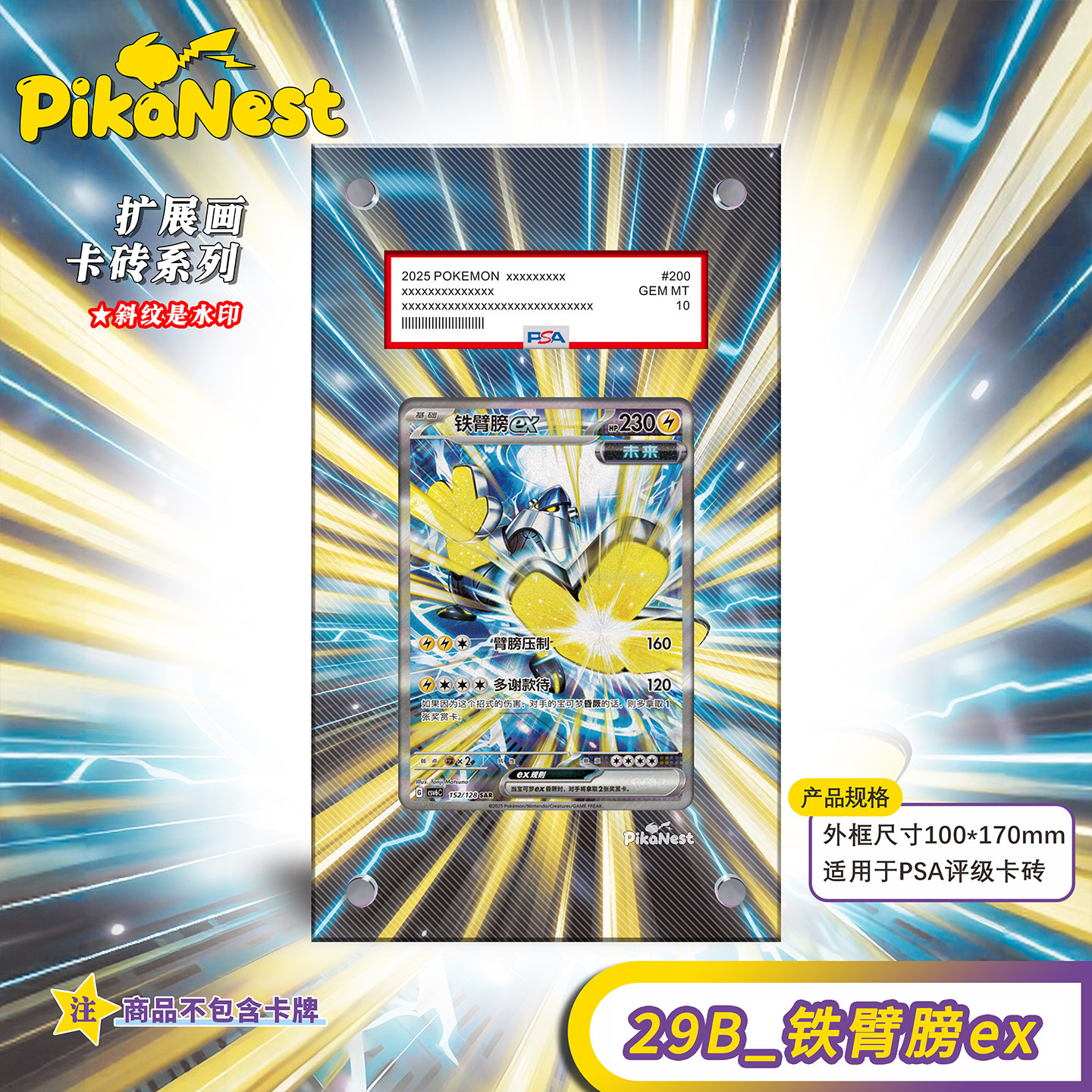 【Pika】真实虚幻PTCG宝可梦铁臂膀ex简中英日PSA亚克力扩画卡砖