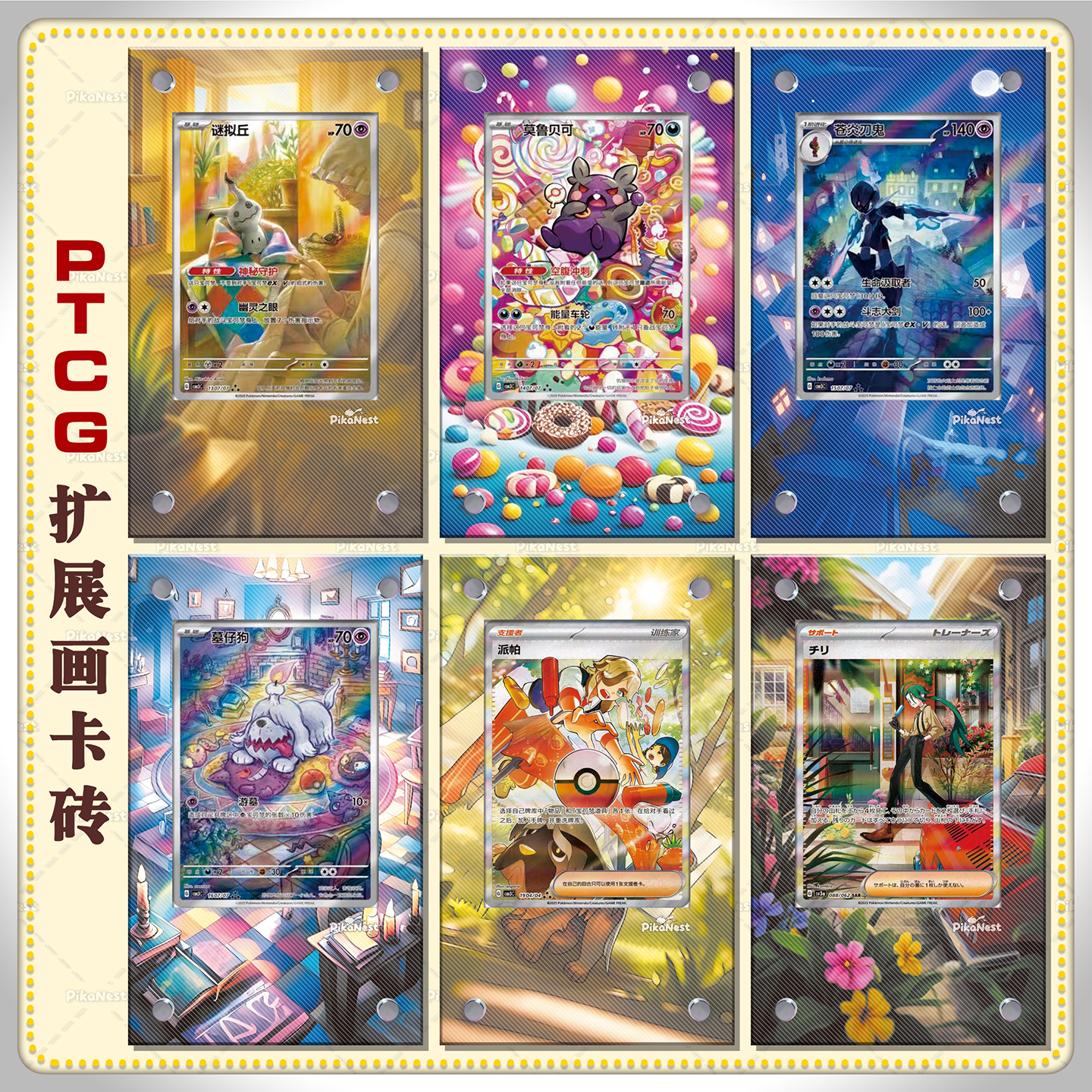 Pika谜拟丘莫鲁宝石包扩展画卡砖