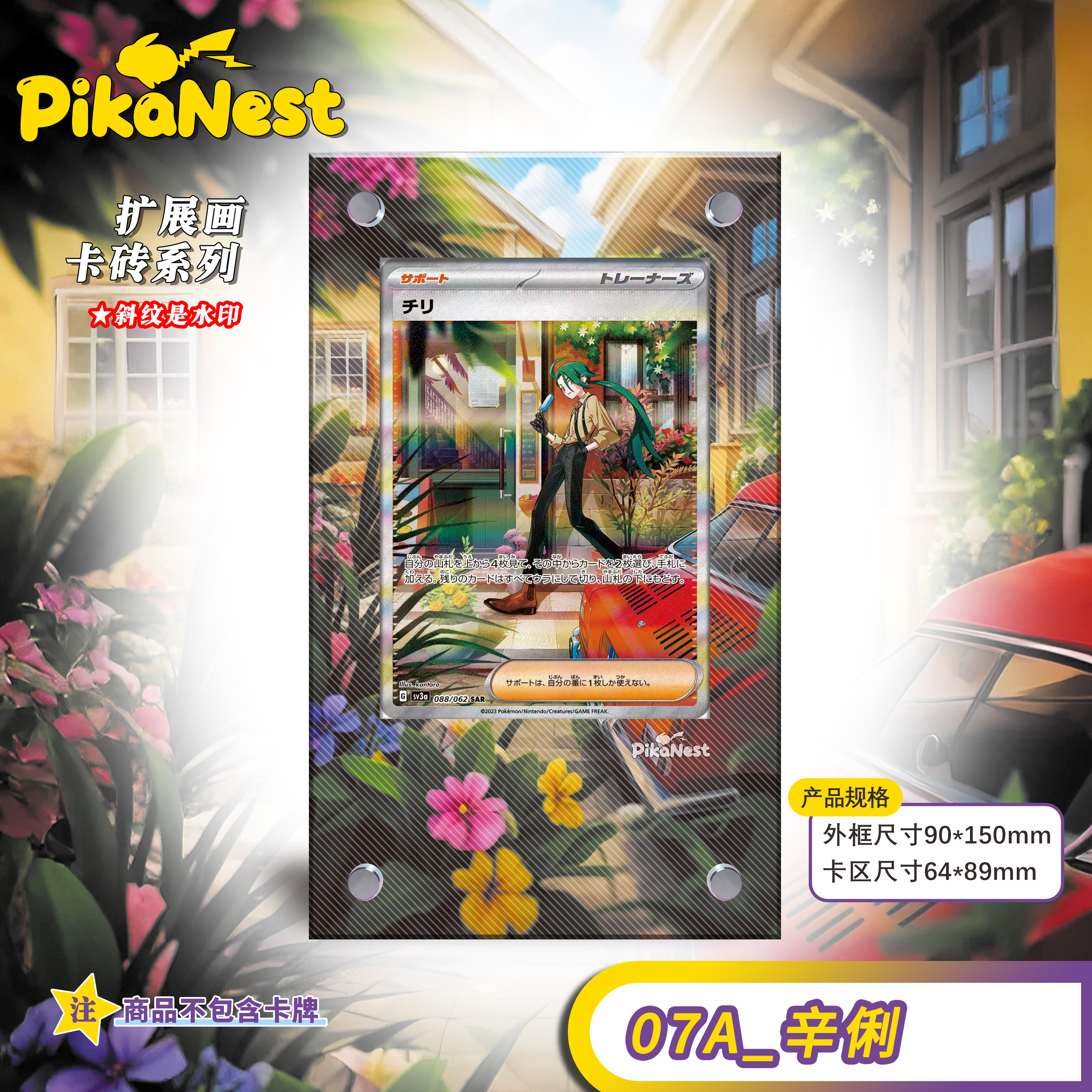 Pika午后时光SVP辛俐扩展画卡砖