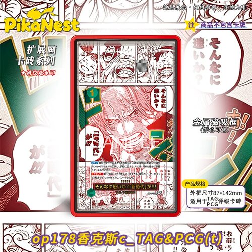 【Pika】海贼王漫画香克斯TAG黄猿女帝索隆BGS卡砖OPCG扩展画磁吸