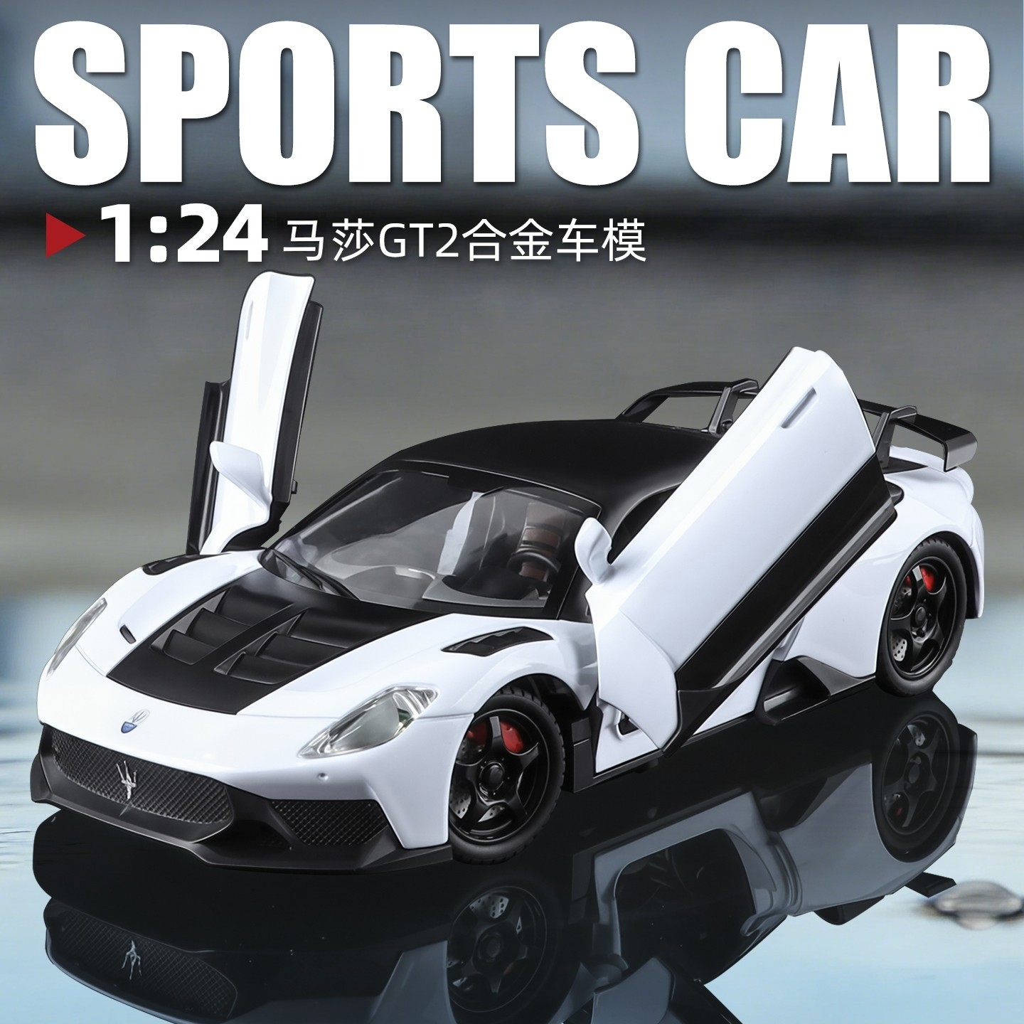 仿真玛莎拉蒂GT2超跑车模型收藏摆件1:24合金声光回力玩具车礼品,玩具/童车/益智/积木/模型,合金车/玩具仿真车/收藏车模,淘宝优惠券,粉丝福利购,淘宝优惠卷