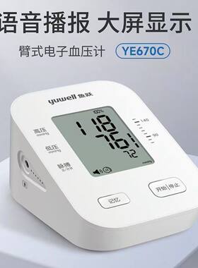 鱼跃电子血压计家用上臂式血压仪器全自动血压测量压仪YE670C