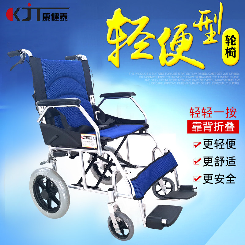 手动轮椅旅行小轮椅轻便可折叠康健泰轮椅KJT108A便携超轻包邮