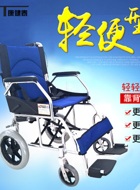 手动轮椅旅行小轮椅轻便可折叠康健泰轮椅KJT108A便携超轻包邮