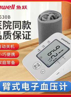 鱼跃臂式电子血压计YE630B语音播报大屏显示血压测量仪家用精准