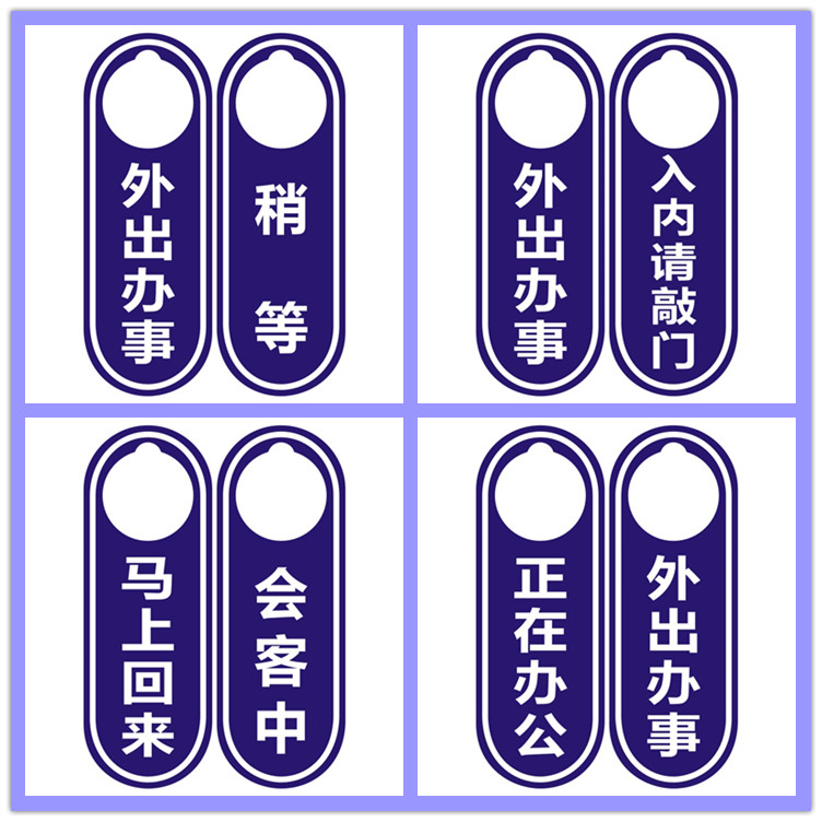 双面挂牌外出办事请敲门亚克力