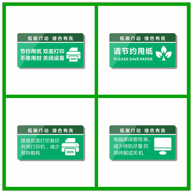 亚克力办公室绿色环保请节约用纸提倡双面打印小提示牌标识牌贴牌