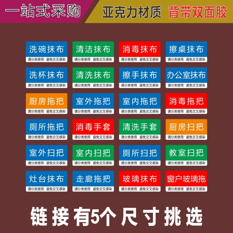 亚克力洗碗抹布拖把玻璃毛巾分类放置标识牌厨房食堂餐厅提示标牌