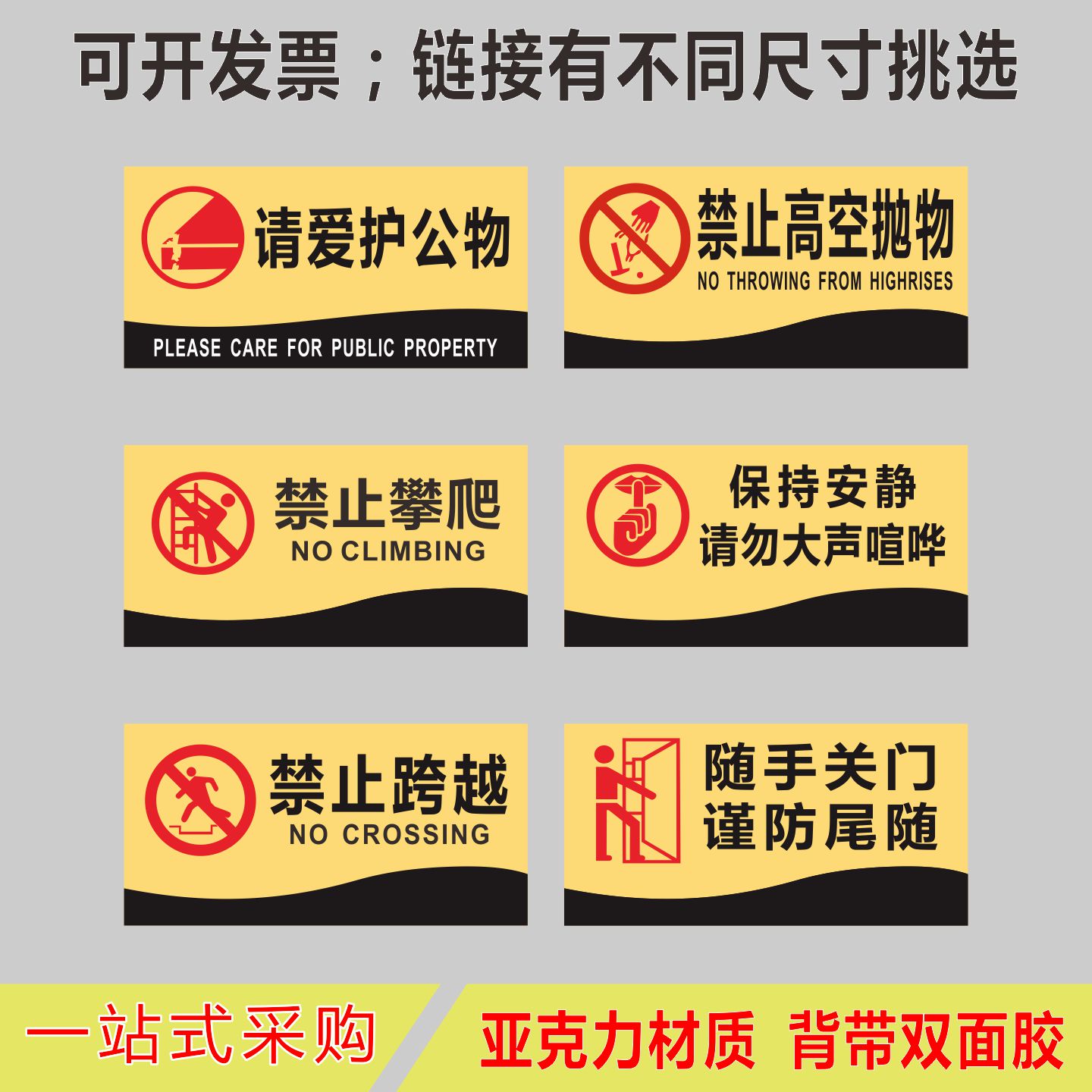 亚克力随手关门谨防尾随请勿大声喧哗禁止攀爬提示牌标识牌牌贴牌