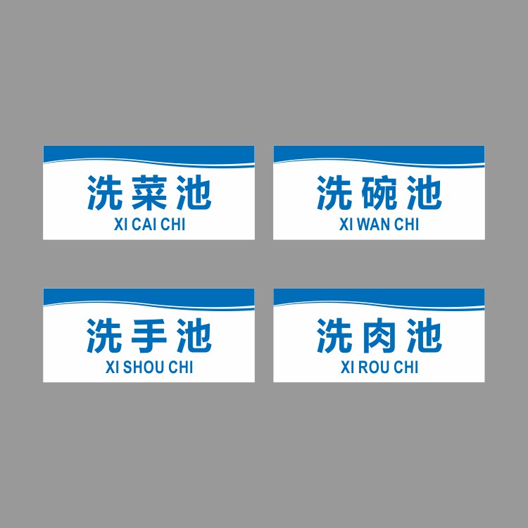 亚克力肉类蔬菜清洗池碗鱼肉浸泡去污消毒海鲜标识提示牌贴牌定制