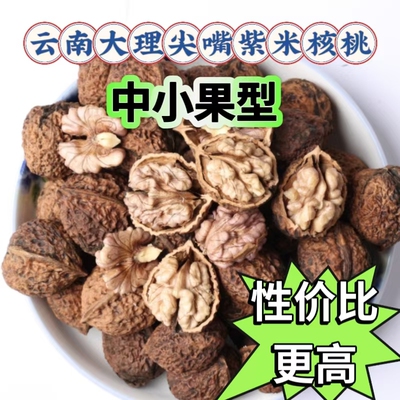 25年新货云南野生尖嘴中小果核桃