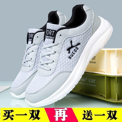 买一双送一双男鞋夏季网面鞋透气软底轻便休闲运动鞋运动鞋旅游鞋